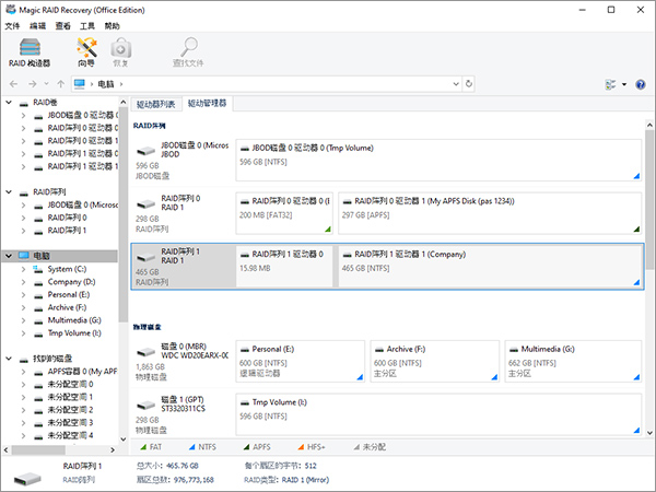 打开RAID修复软件，然后选择要分析的RAID